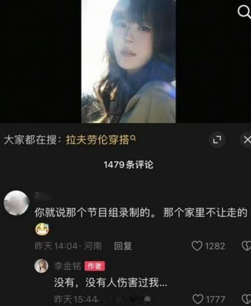 李金铭农村综艺那家人居然还在发她真的太吓人了 