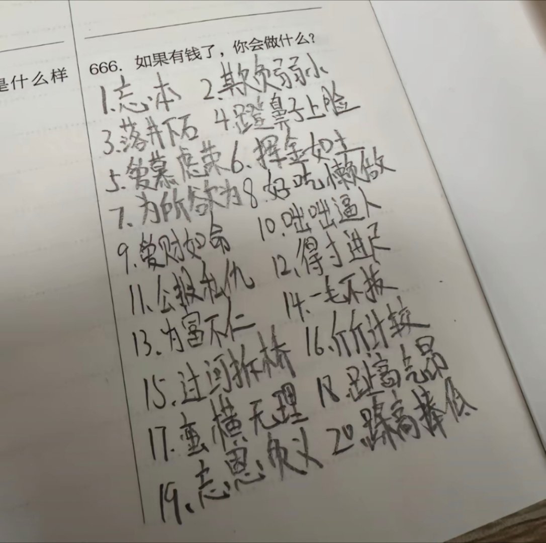等我有钱了我一定这样 