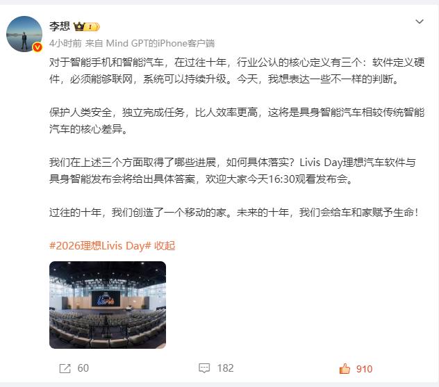 李想：保护人类、独立完成任务，这才是具身智能
李想在发布会前发文，谈了他对具身智