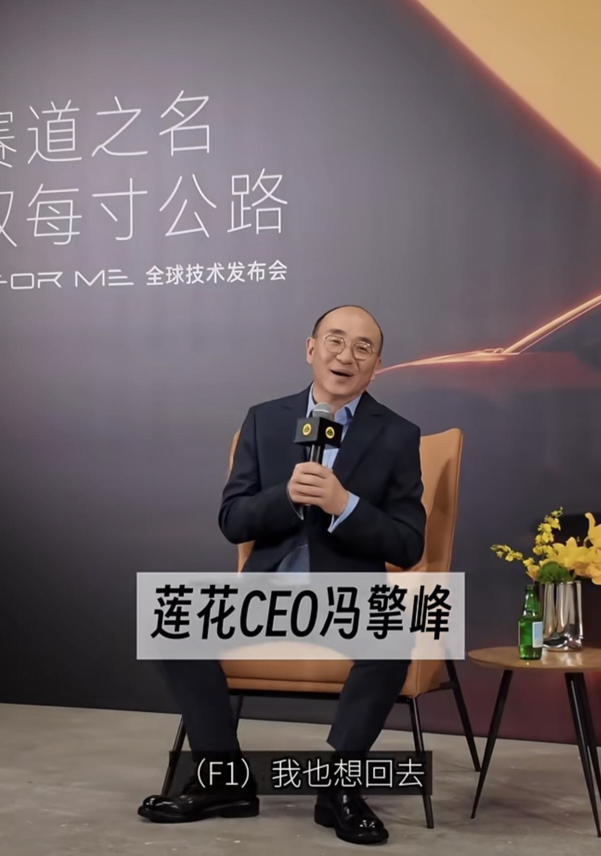 莲花CEO冯擎峰笑着说：F1，我做梦也想回去。回归F1是梦想，需要实力支撑，莲花