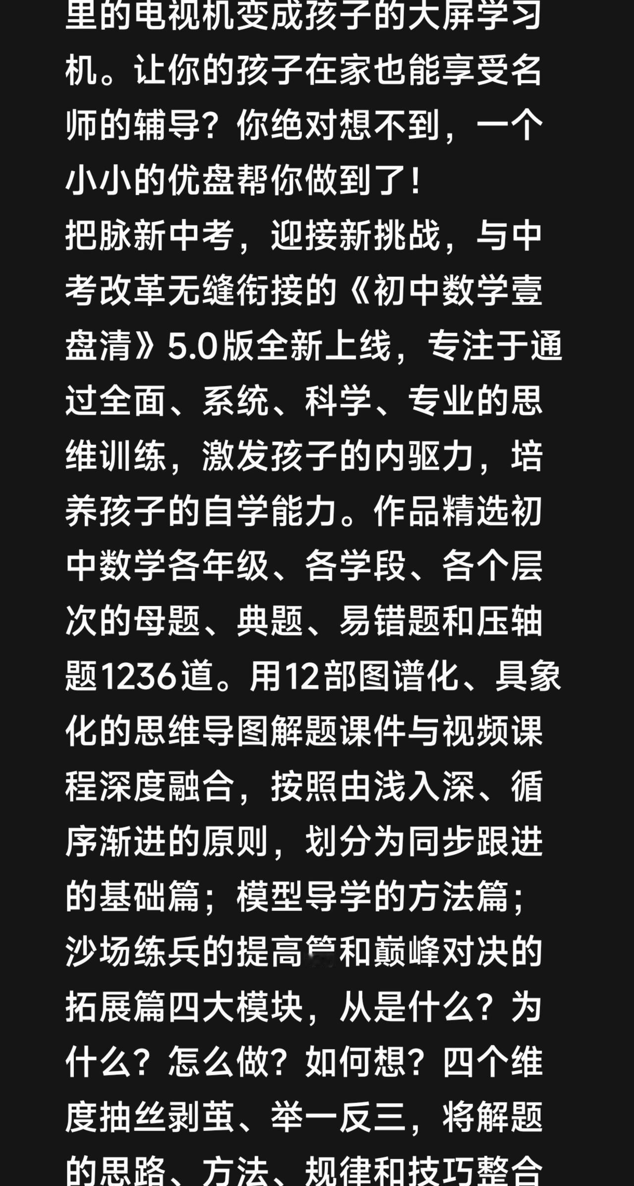 把脉新中考，迎接新挑战：初中数学壹盘清—初中数学成绩不理想——买过视频书，用过学