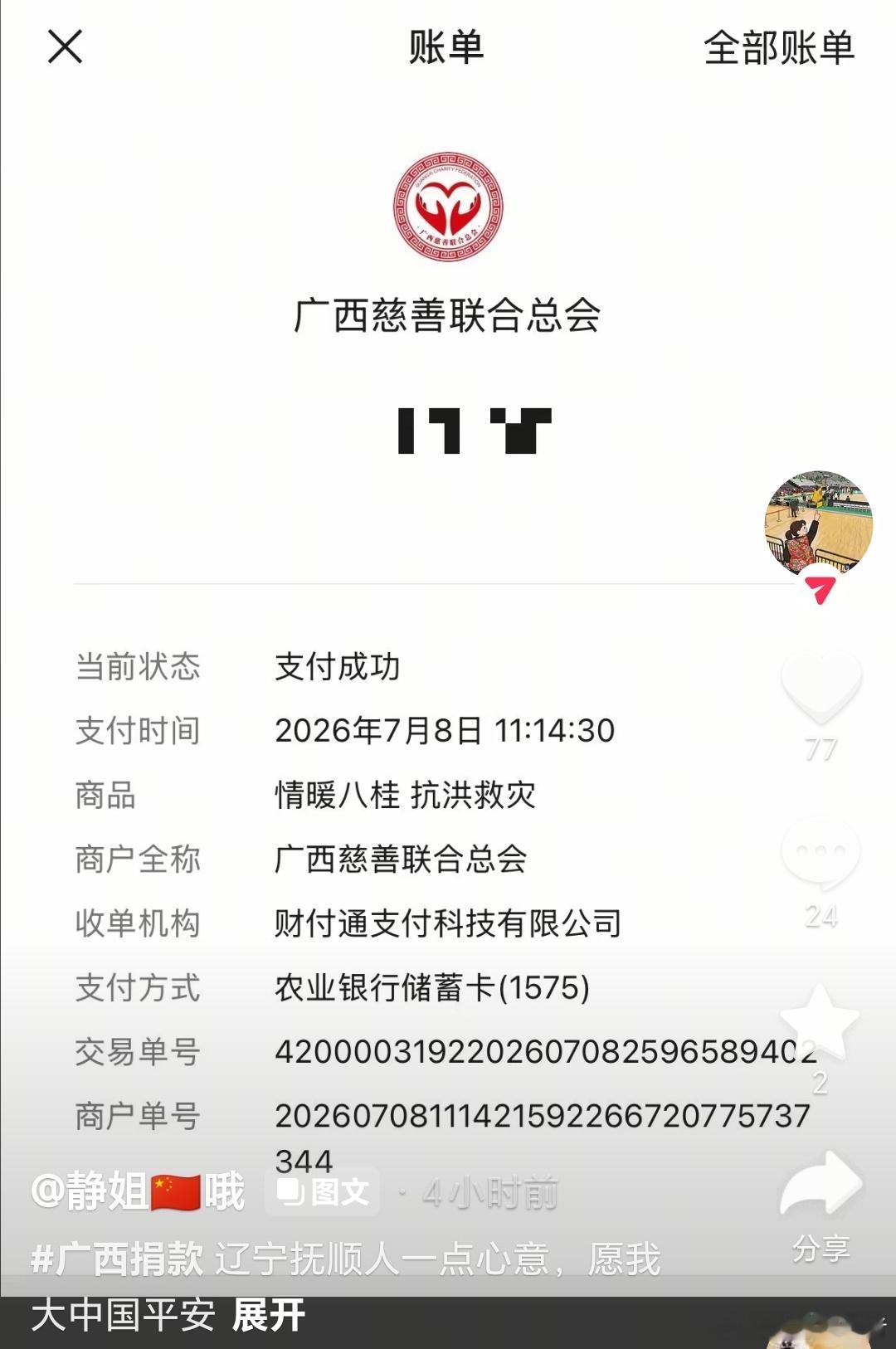 分享给球迷朋友，也不知道多少全国球迷会看到。辽篮球迷静姐在广西发生水灾，第一时间