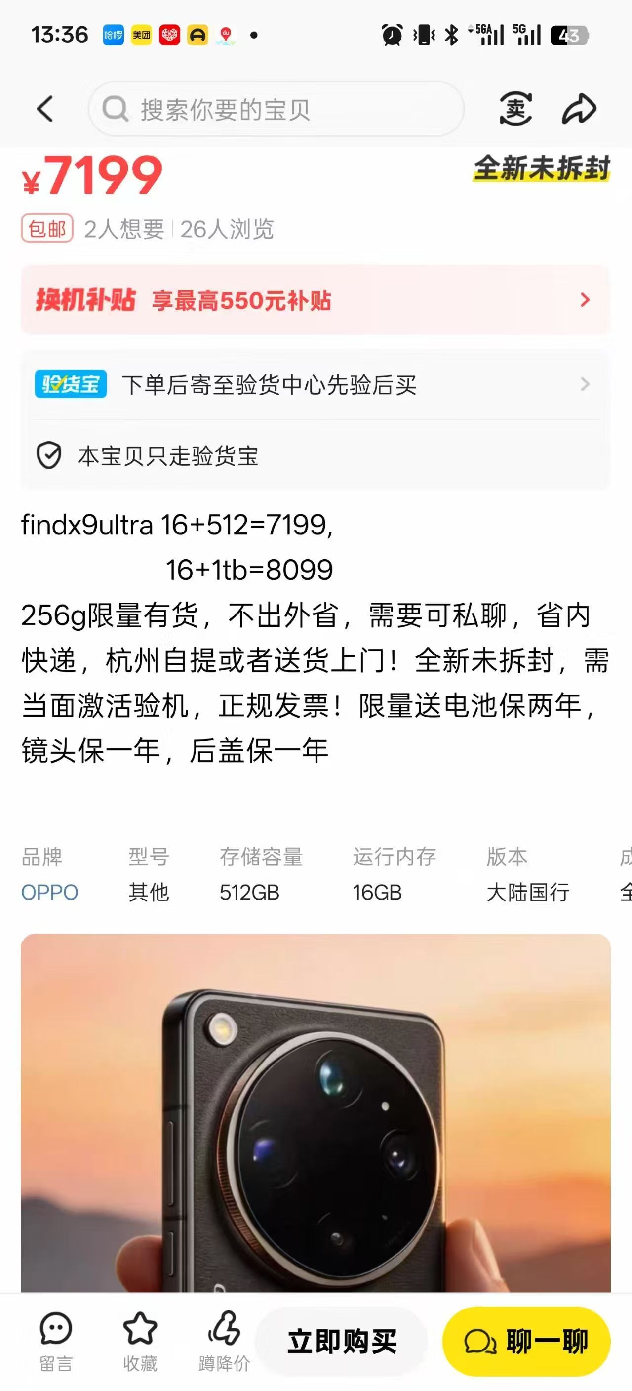 海鲜市场已经有人出OPPO Find X9 Ultra的价格了16+512 71