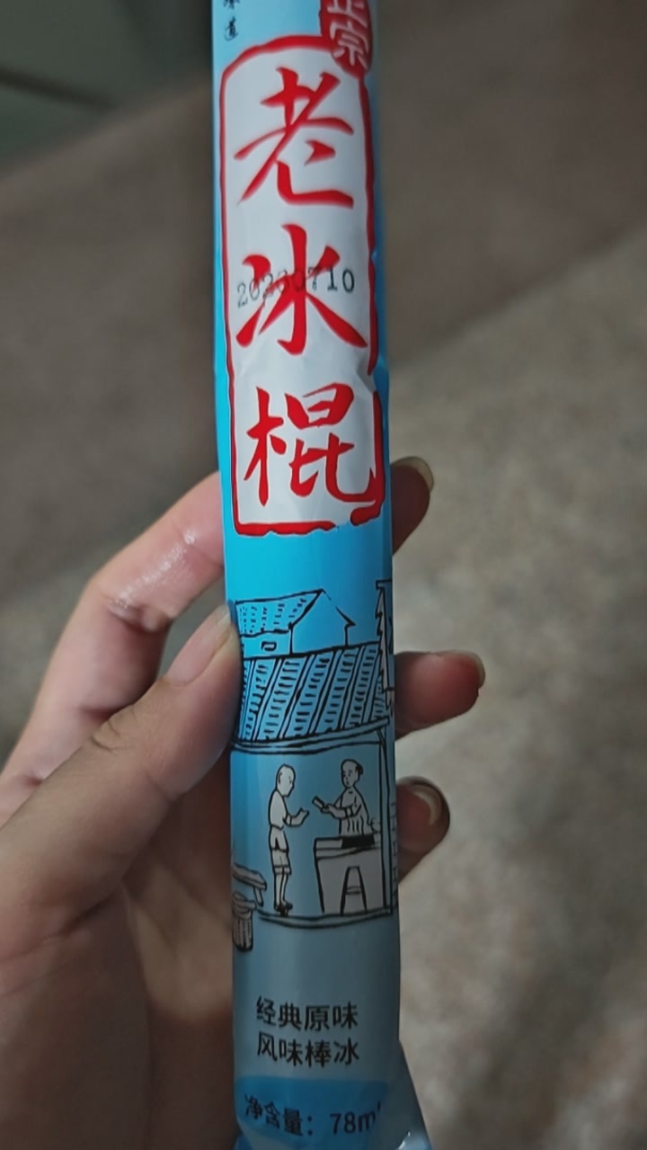 已经是应该睡觉的时间了可是好想吃一根碎冰冰为了健康我已经买的应该是添加剂很少的那