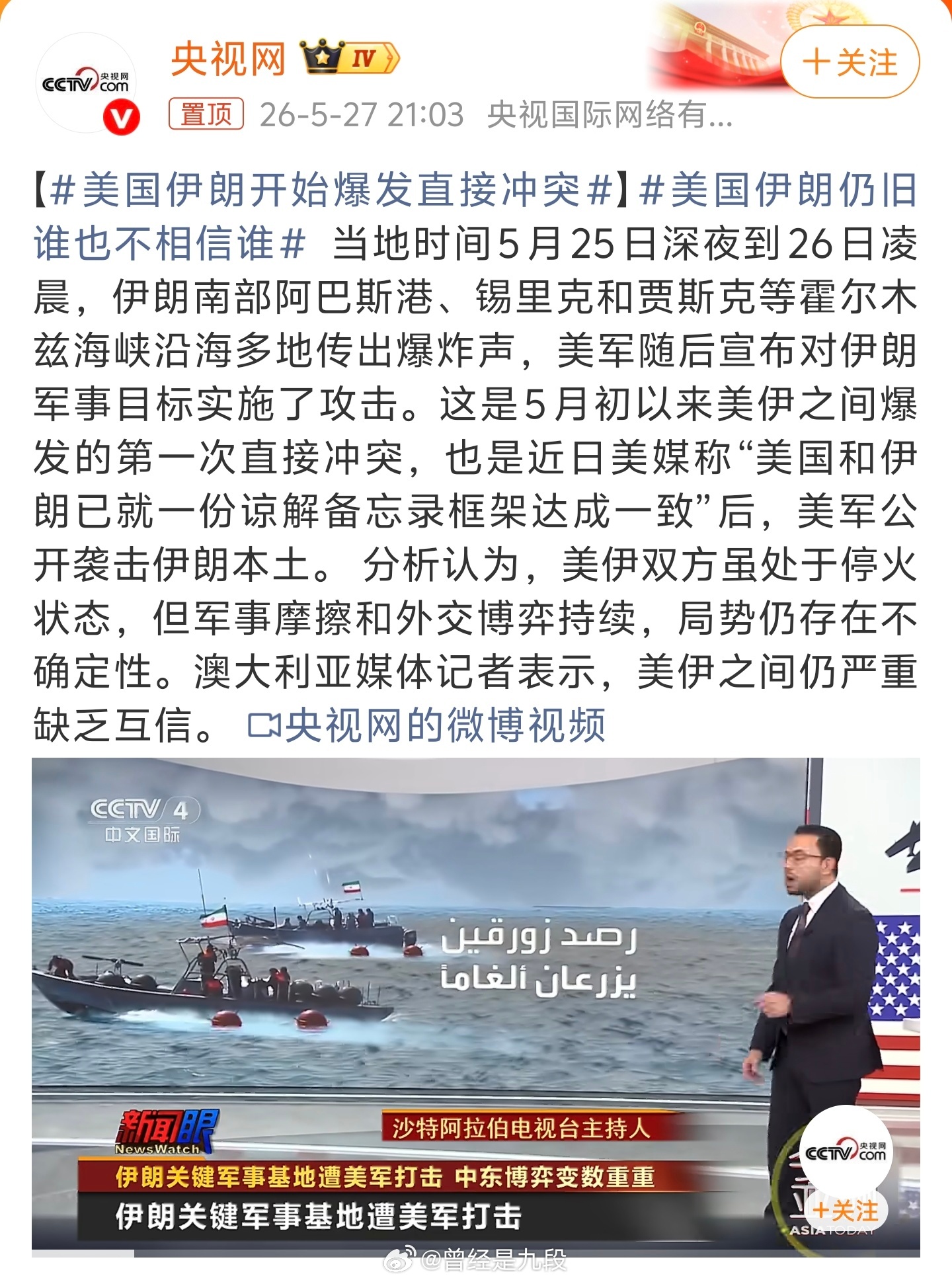 美国伊朗开始爆发直接冲突 叒打起来了？？？？ 