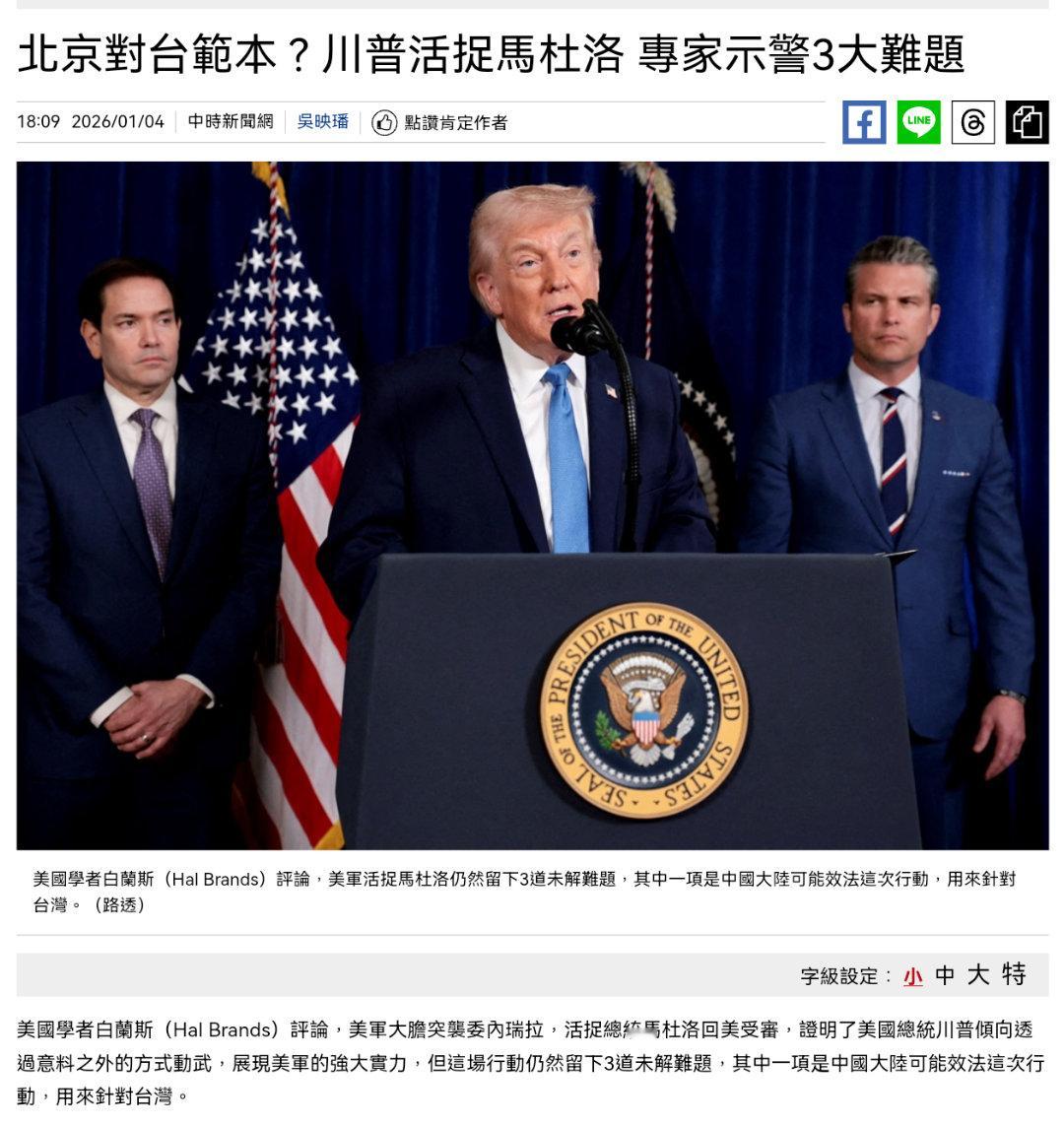 在特朗普悍然发动侵略委内瑞拉的军事行动，并非法逮捕马杜罗之后，🐸媒就一直担心解