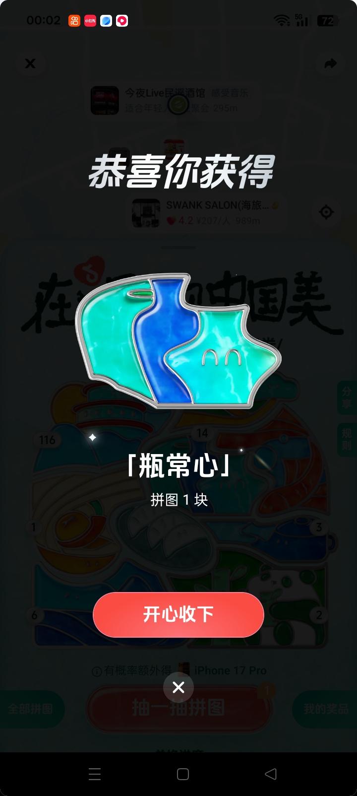 在这里遇见中国美 我的足迹地图 好东西一起分享