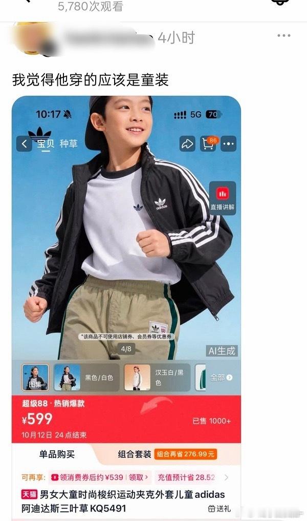有人问陈燊同款阿迪评论区甩出一个童装链接 ​​​