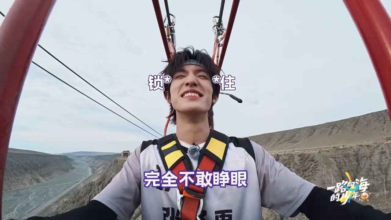 谁能想到张极用唱歌安抚张泽禹！高空自行车把人吓碎碎念，他开嗓就稳住了。苏新皓那边