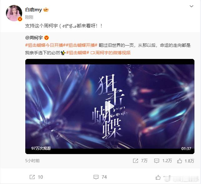 白鹿宣传周柯宇新剧狙击蝴蝶 白鹿宣传周柯宇新剧《狙击蝴蝶》，一起期待和李雾见面呀