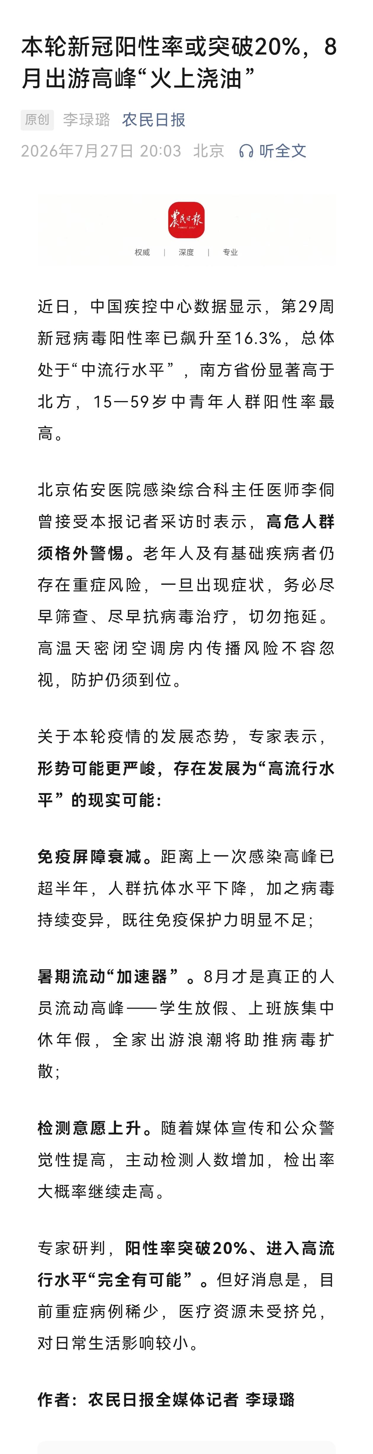 新冠阳性率已飙升至16.3%。也无所谓了，去非办公室里同事就有感染，该干啥还得干
