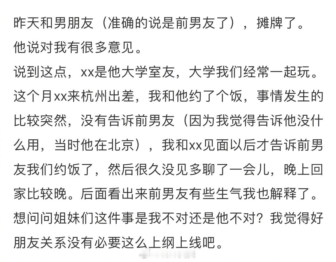 和男朋友的大学室友约饭，是我的问题吗 ​​​