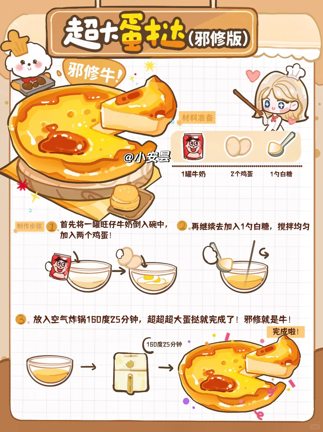 只要鸡蛋和牛奶做蛋挞！邪修版蛋挞教程来了