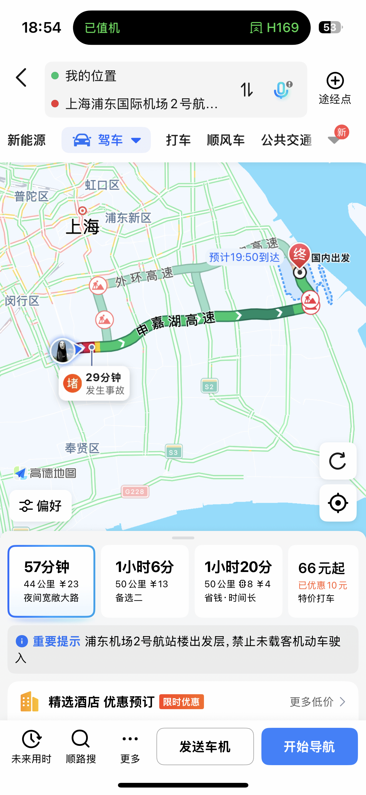 今天极限专场，活动结束后赶紧打车结果遇到了高速大堵车从嘉定去浦东机场还要坐小火车