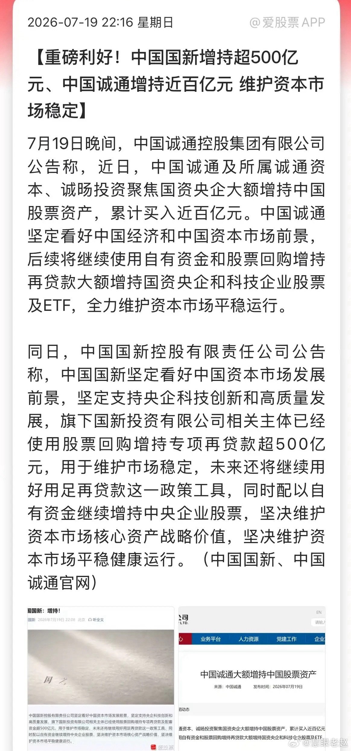 国家队出手救市了，中国国新500亿元增持！用于维护市场稳定，坚决维护资本市场平稳