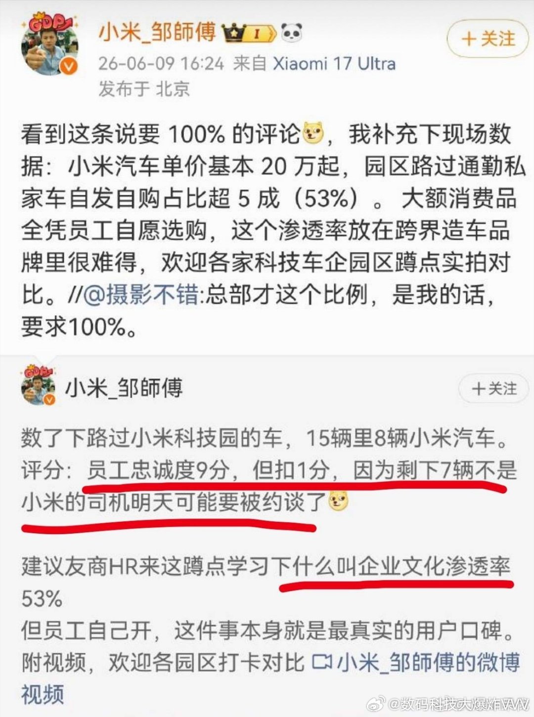 员工不开自家汽车可能要被约谈？这绝对不可能是小米公司的真实规定，可能他是以这种风
