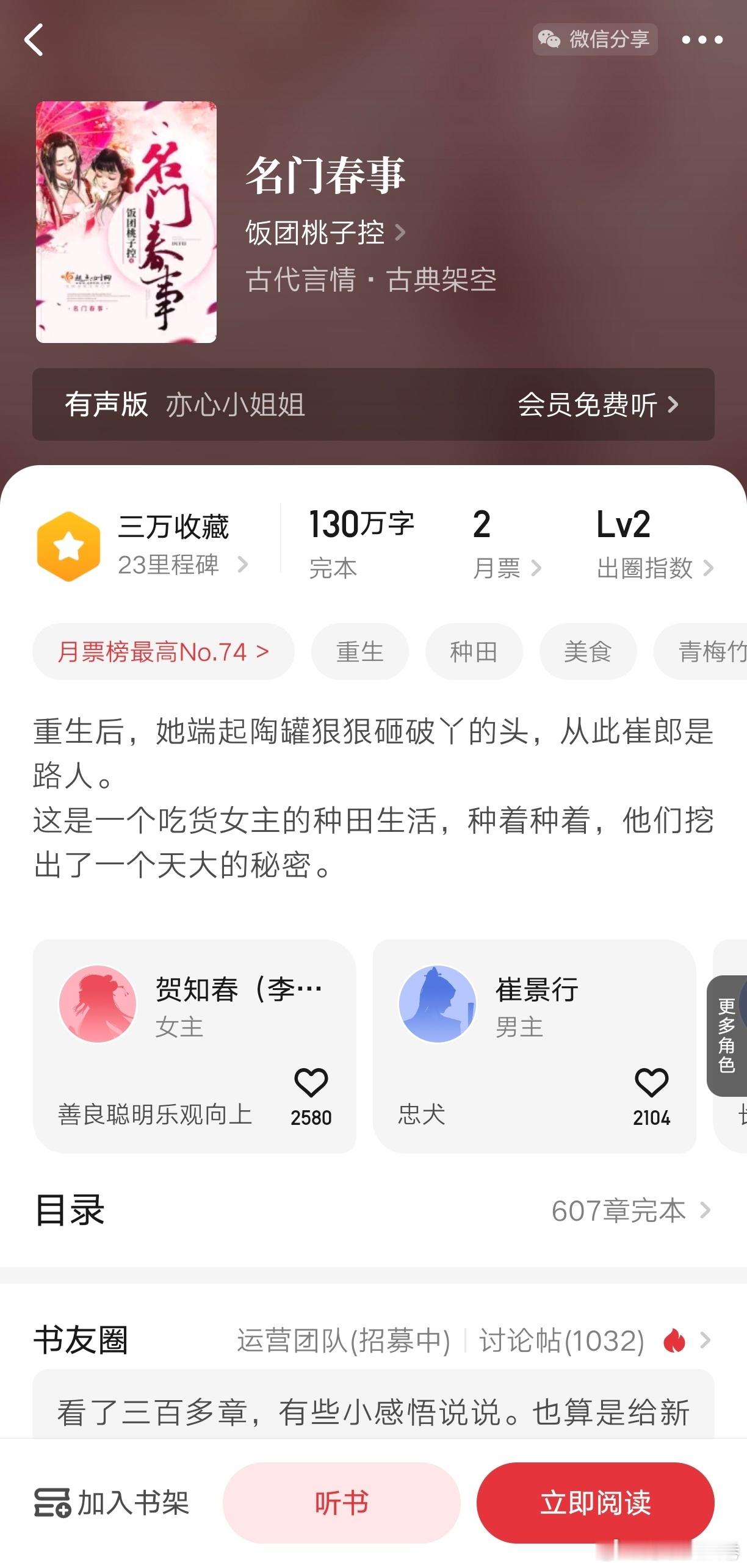 #推文[超话]#看完了饭团桃子控的«名门春事»，推荐指数:⭐⭐⭐⭐。从皇后圣人还