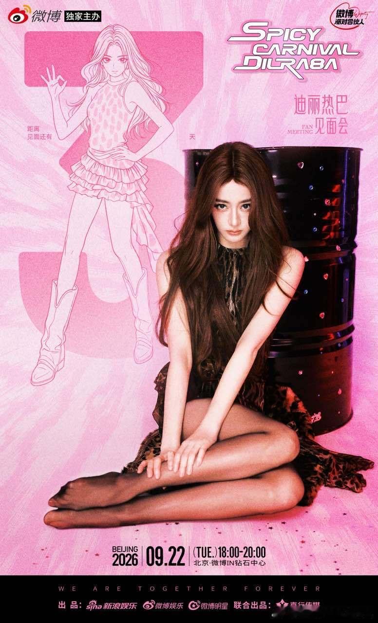 迪丽热巴见面会粉丝应援迪丽热巴香辣狂欢见面会痛楼[女孩儿] ​迪丽热巴见面会粉丝