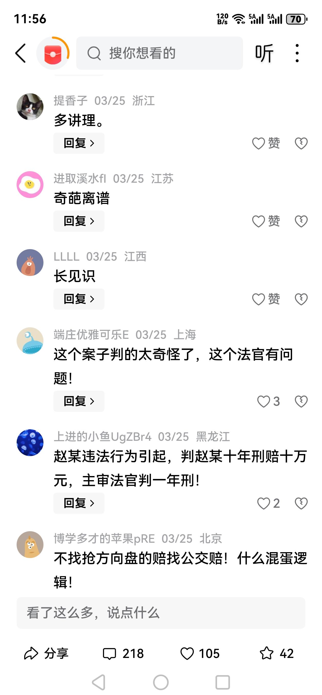 公交上乘客拳打司机抢夺方向盘，司机急刹后孕妇摔伤 公交公司被判赔7万多！
评论区