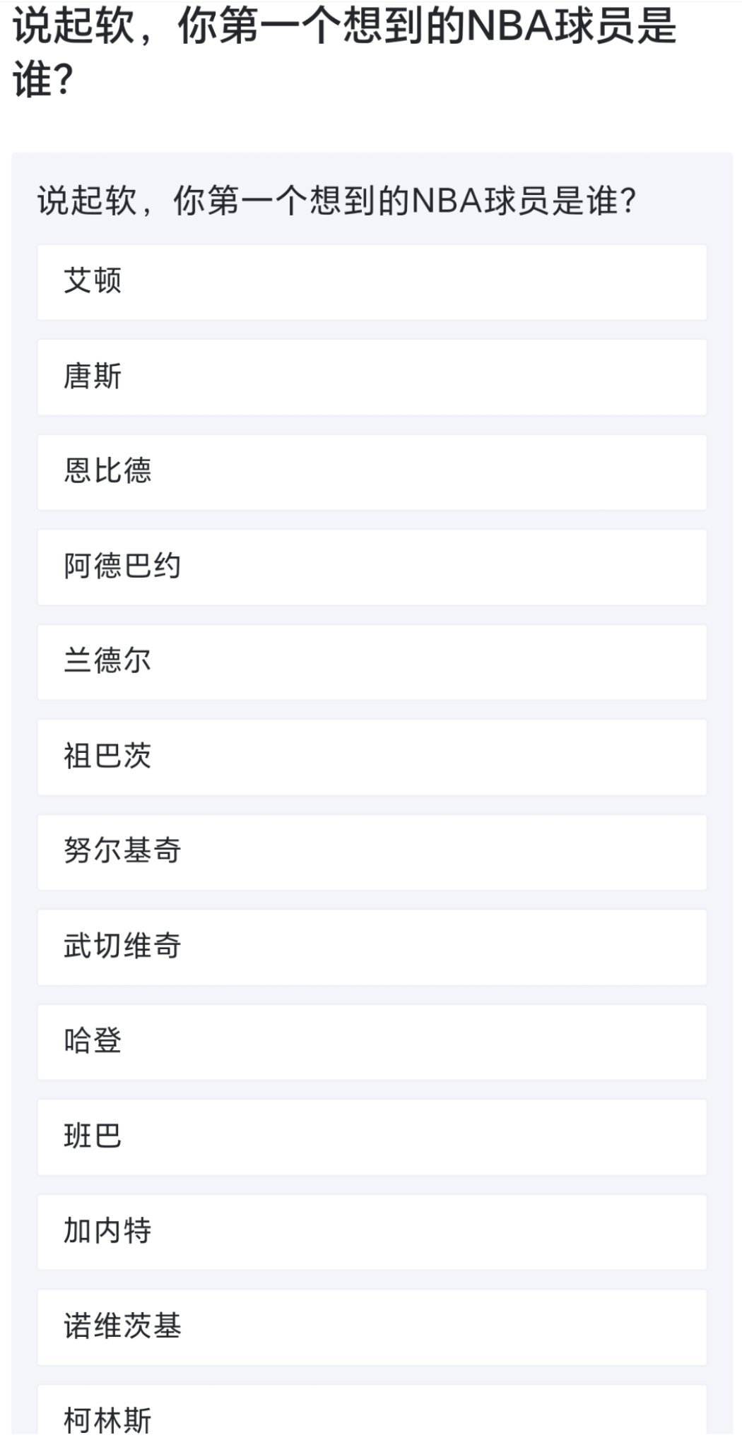 球迷讨论：说起软，你第一个想到的NBA球员是谁？[doge][doge][dog