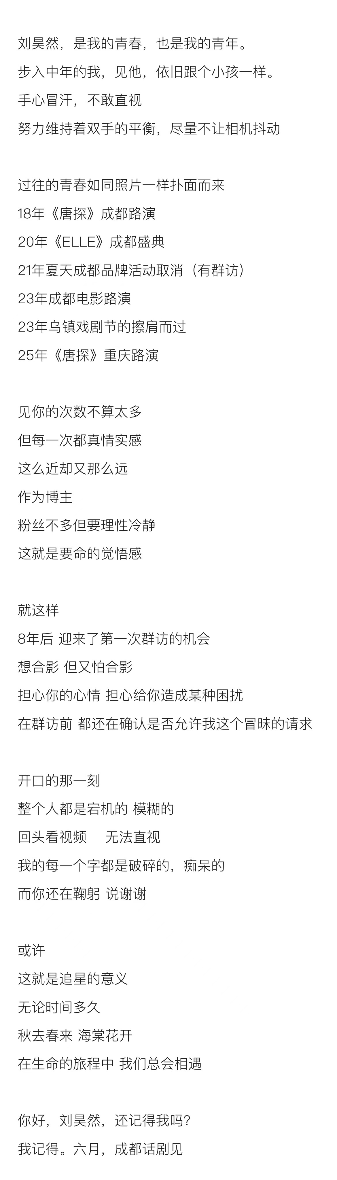 8年，终于和刘昊然有了第一次合影。或许，这就是追星的意义，无论时间多久，秋去春来