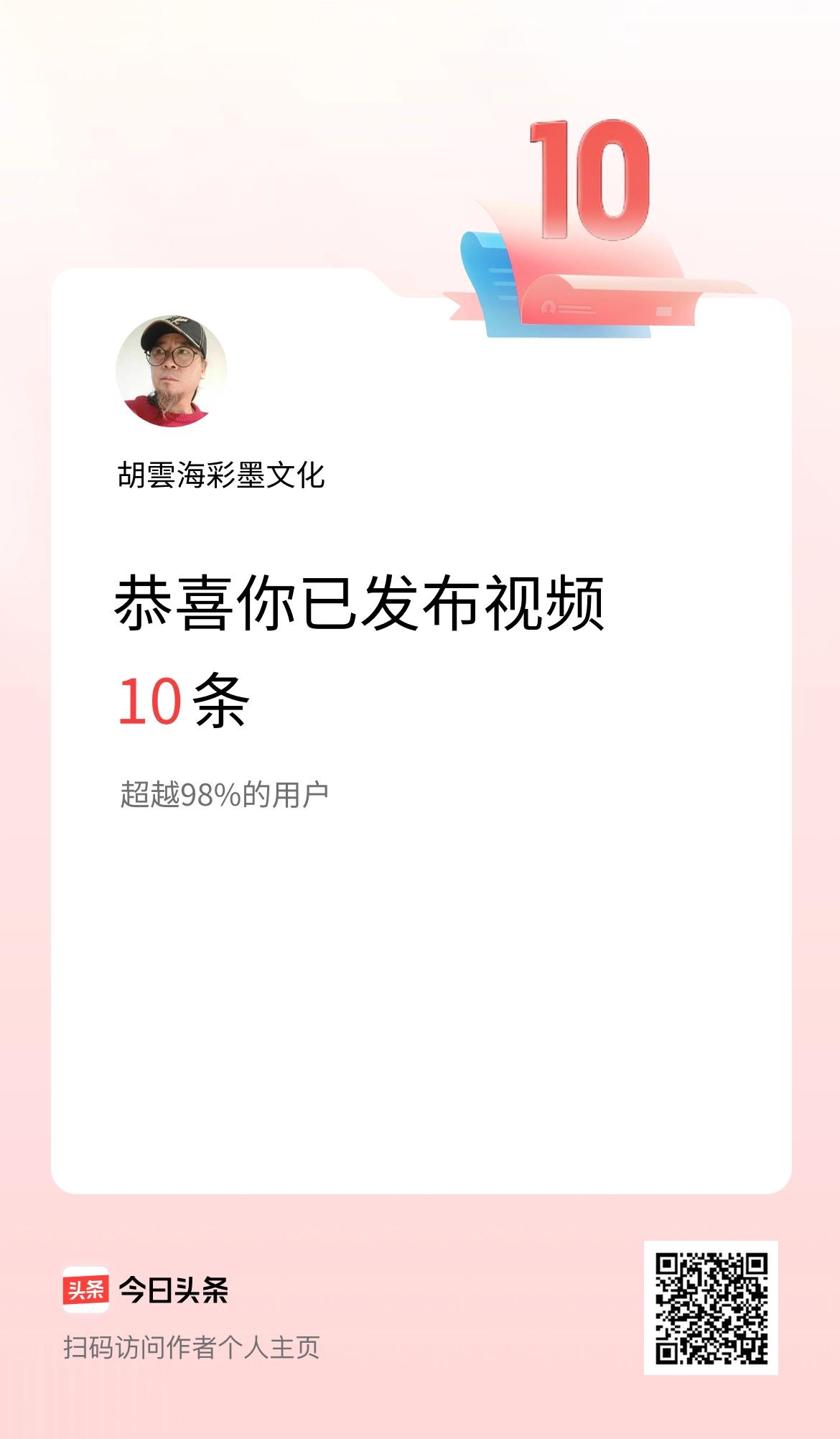 我在头条累计视频投稿10个