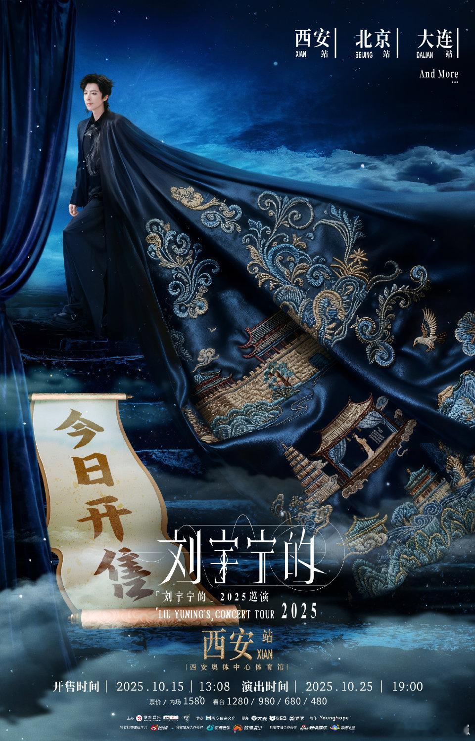  刘宇宁西安站今日开票刘宇宁西安站开票赛博风舞美听起来就好震撼，还有新专辑首唱！