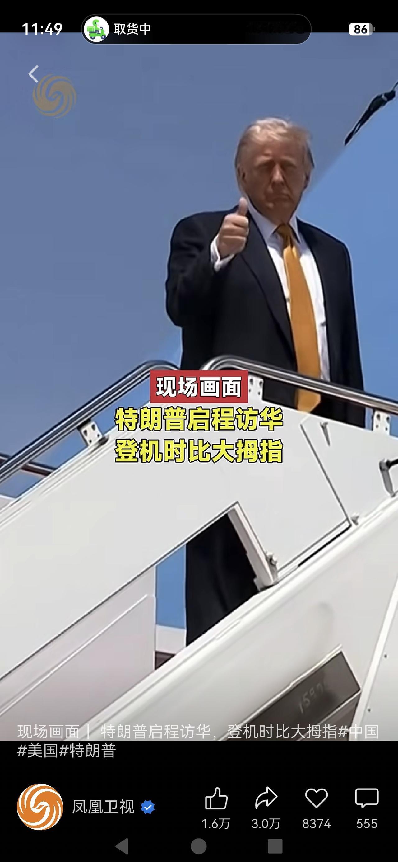 特朗普帅的很[赞]