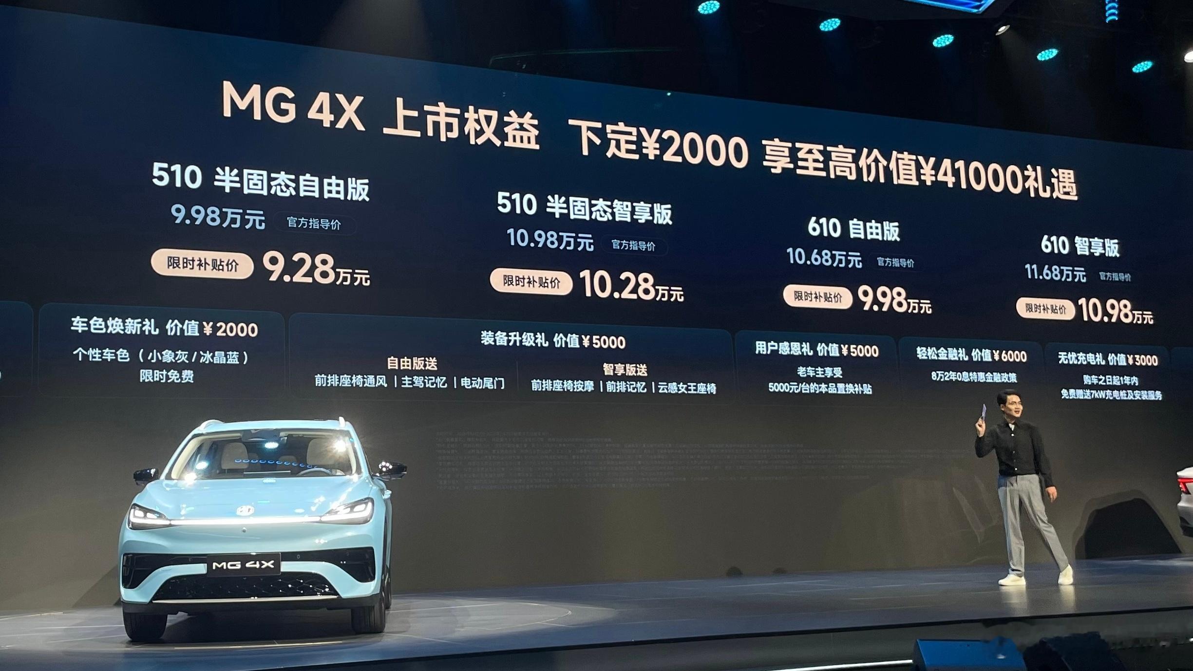MG4X正式上市入门就标配半固态电池CLTC 510公里价格还在10万以内限时补
