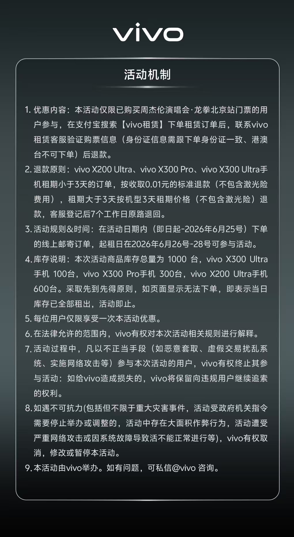 刚抢到周杰伦北京场演唱会门票就听到vivo官宣千台演唱会神器将空降周杰伦现场信息