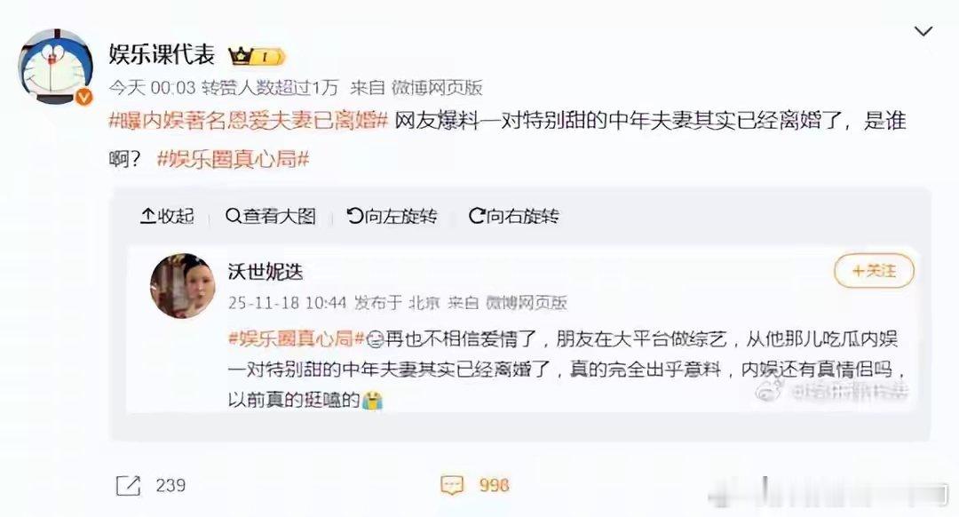 唐嫣罗晋日前被曝两人已离婚，因大陆社媒微博有网民匿名投稿“曝内娱著名恩爱夫妻离婚