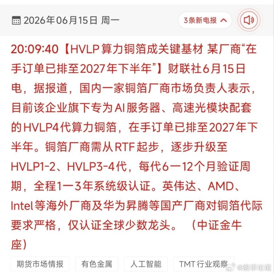 订单排至2027下半年！HVLP算力铜箔壁垒高筑，18只产业链龙头全梳理！6月1