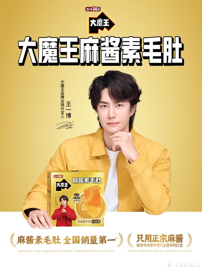 王一博王一博大魔王品牌全球代言人 我刚刚在星品影响力上被 种草啦，速速接受这波安