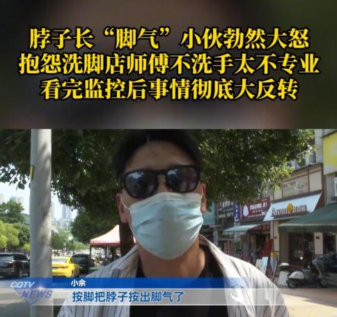 没理找记者！重庆，一名年轻小伙的脖子上有了“脚气”，长出大片红疹。他一口咬定是之