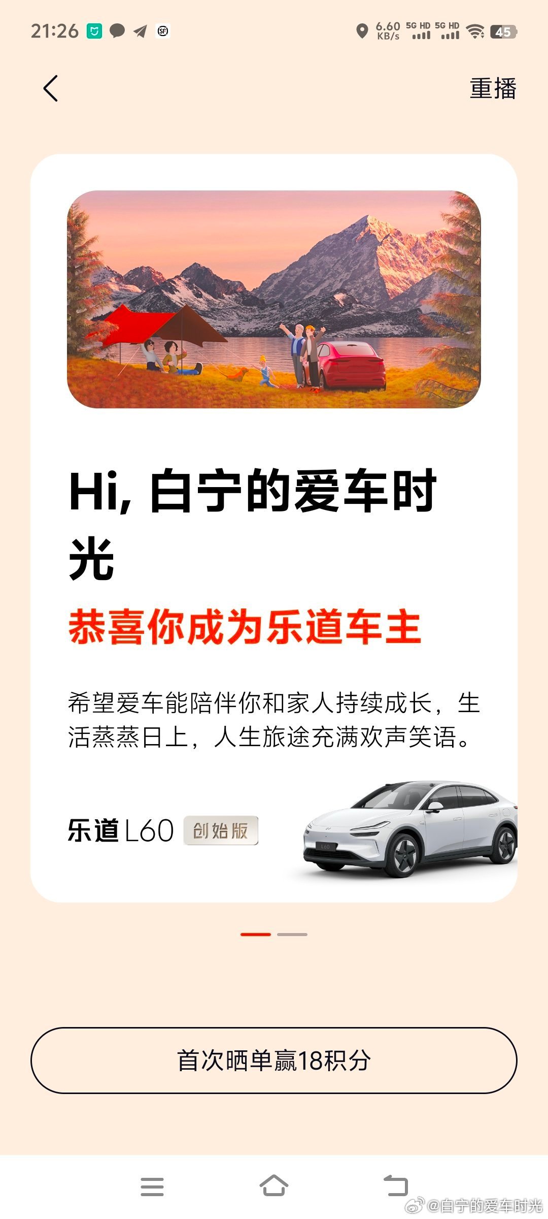 已下单！欢迎大家加入我的乐道车主群！更欢迎大家扫我的邀请码购买，所有积分一律返还