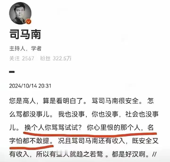 司马南这个人，好与坏我不知道，因为没有打过交道，人云亦云就会判断错误。但有一点可