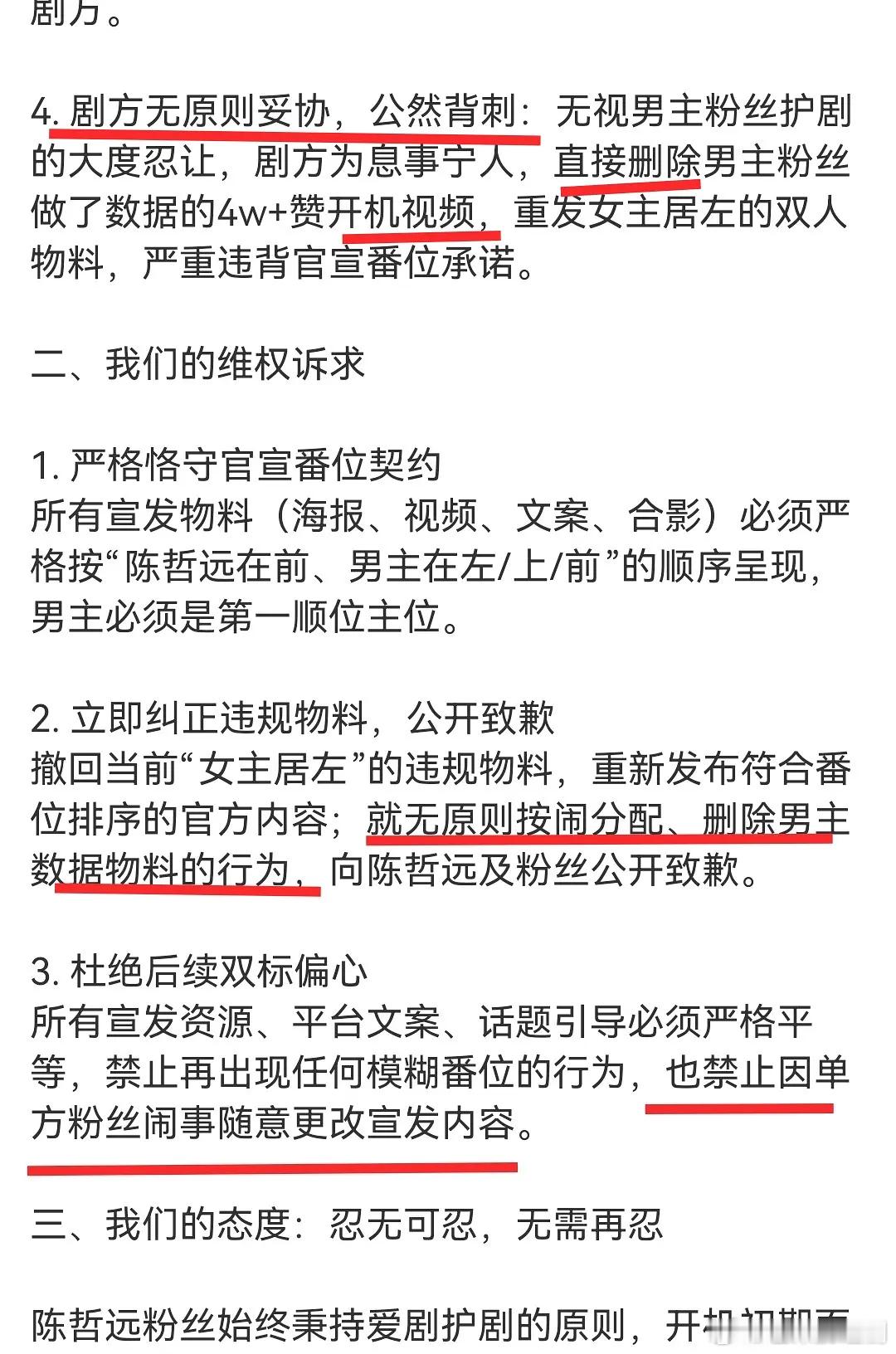 陈哲远粉丝向《浮生》剧组进行维权了，剧方随意删物料不太能理解，大家觉得行为是否合