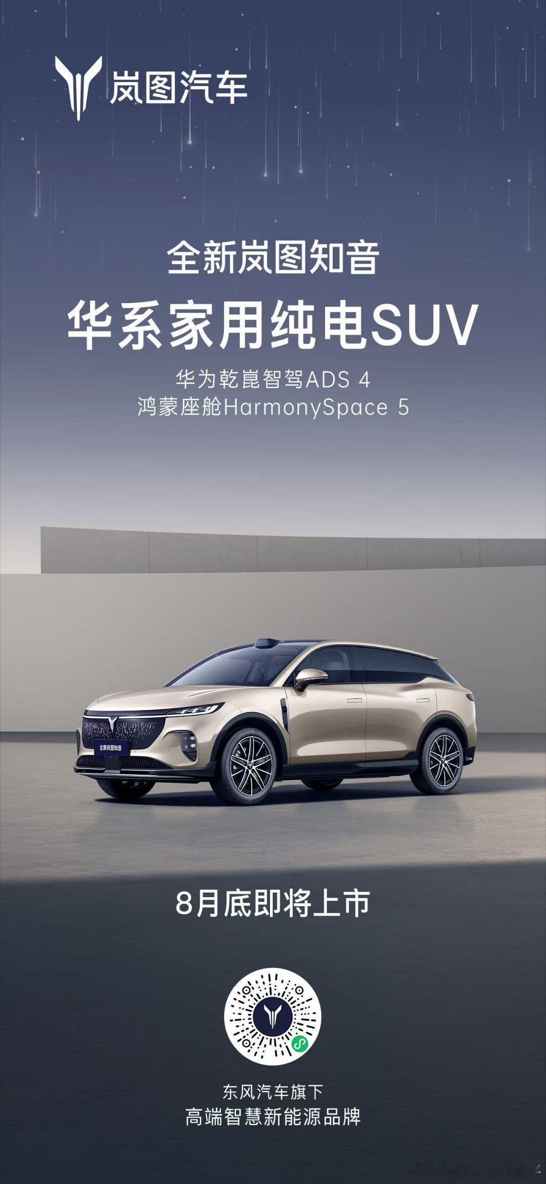 星河相伴，浪漫启程25万级最强华为纯电SUV 搭载华为乾崑智驾ADS 4 鸿蒙座