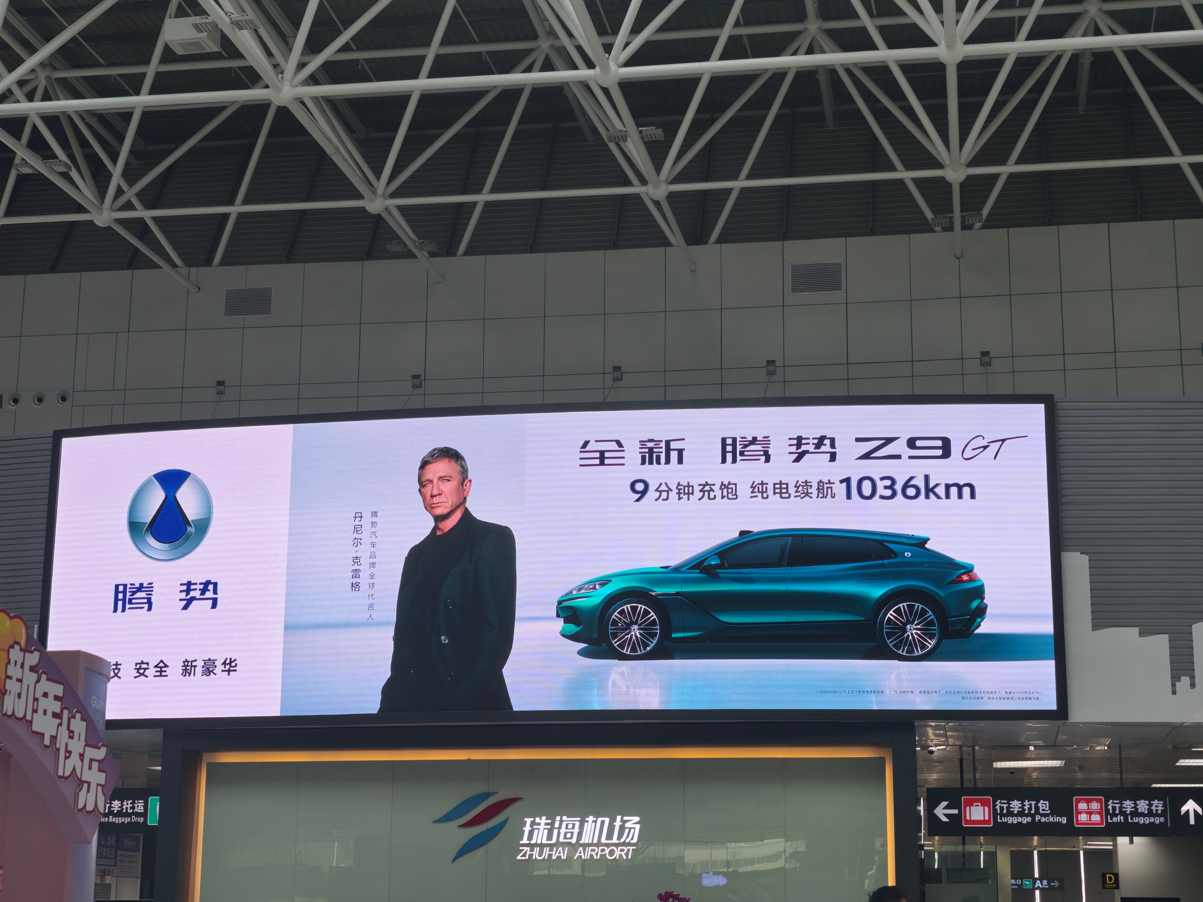 在珠海机场看到了比亚迪的闪充矩阵在大屏亮相，属实已经把北京车展的期待值拉高了，听