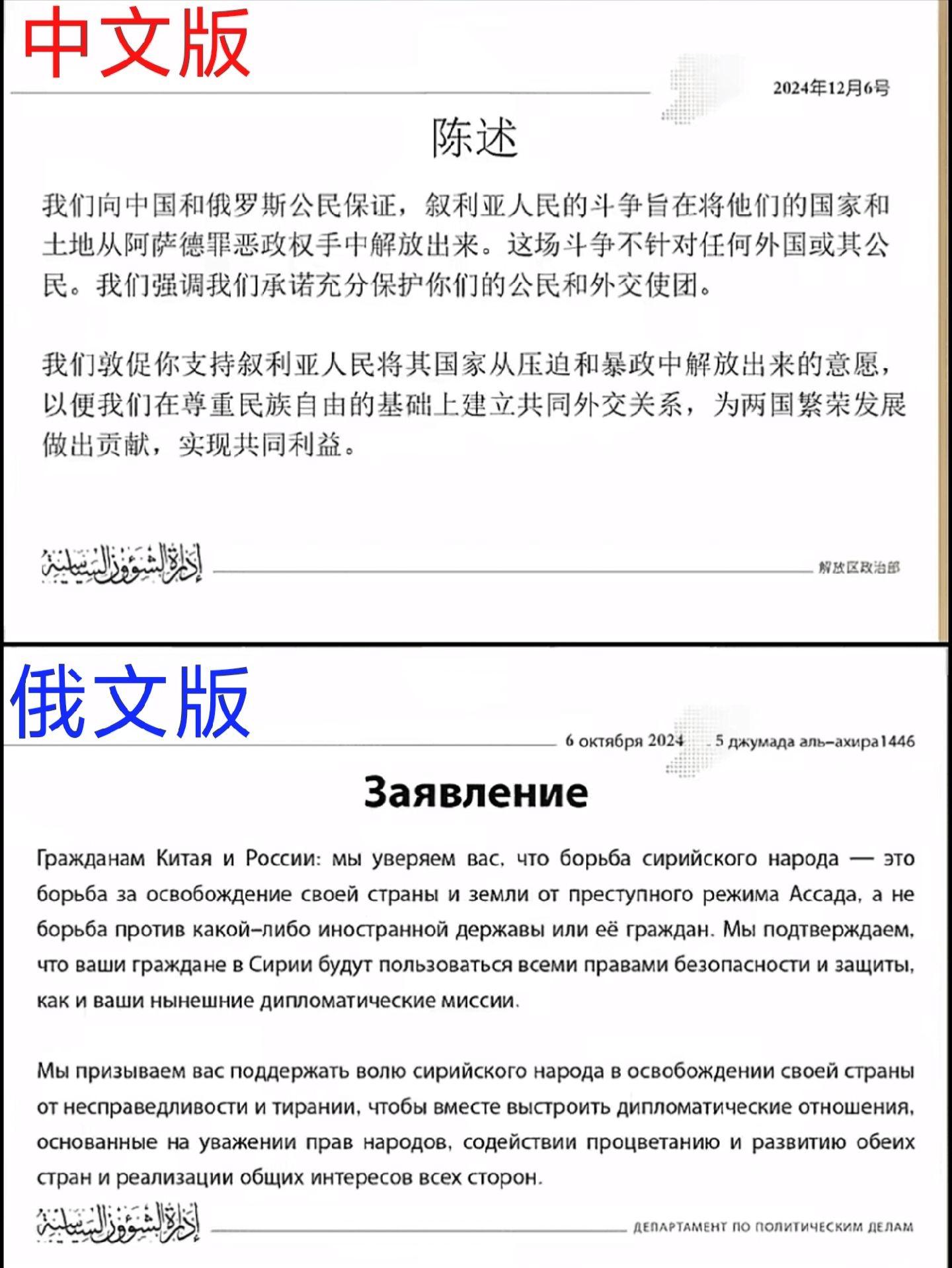 网传：叙利亚叛军发布的中俄版声名。3万叛军竟然打败了20万的俄伊叙联军...