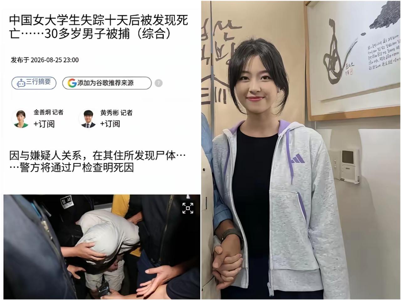 正值大好年华的女留学生在韩国不幸遇害，实在让人扼腕叹息。

这名25岁的姑娘本是