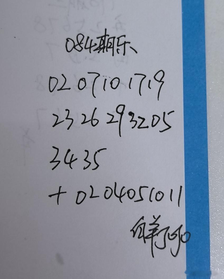 大乐透 参考咯 永州