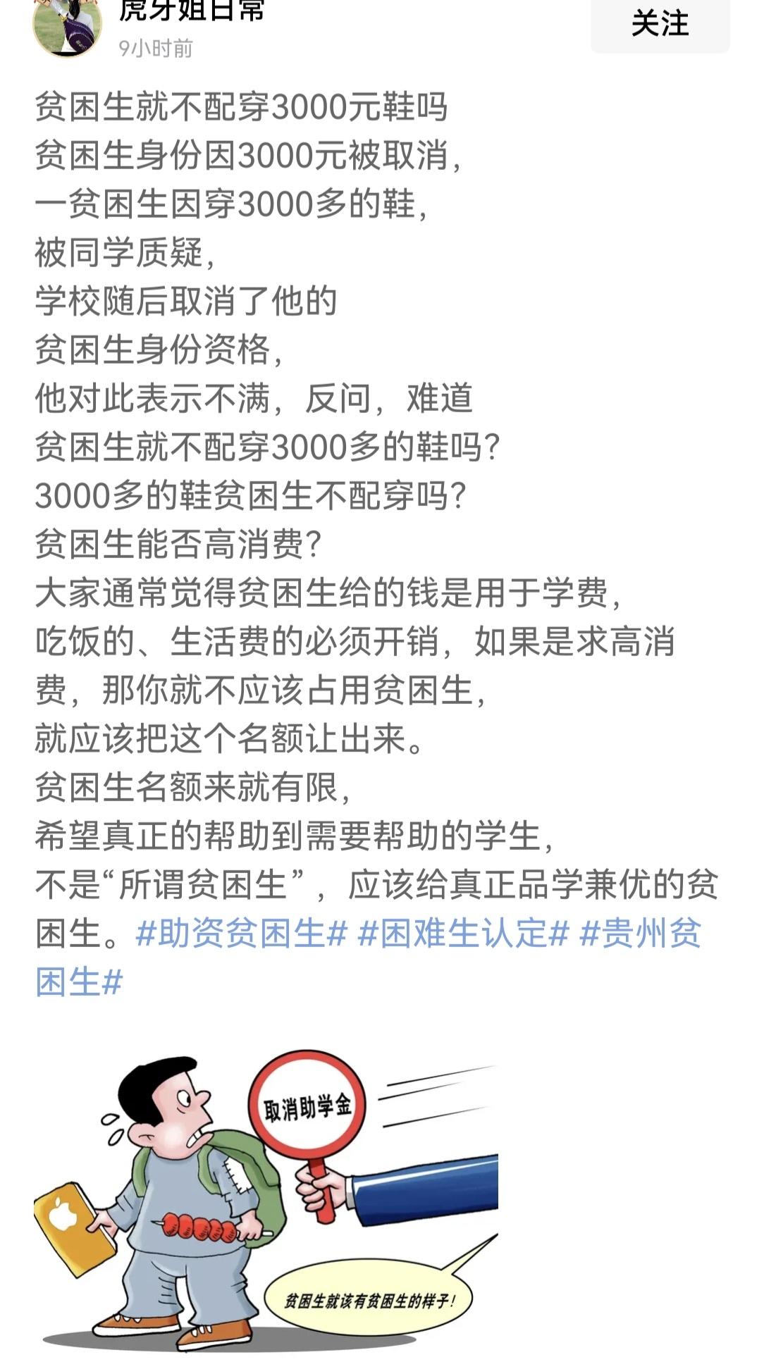 一贫困生因买了3000块一双的鞋子被取消了贫困生补助的资格，他非常气愤:贫困生就
