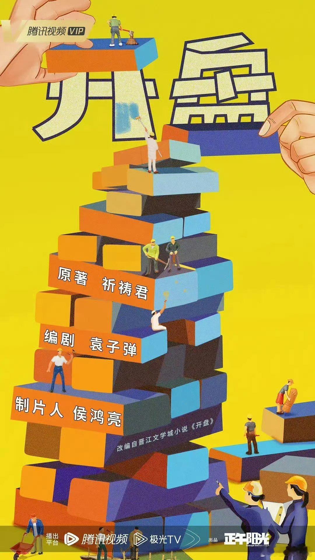 赵丽颖开盘吃瓜🍉！正午阳光大剧《开盘》真实班底！阵容🍉🐧开盘（正午）赵丽颖