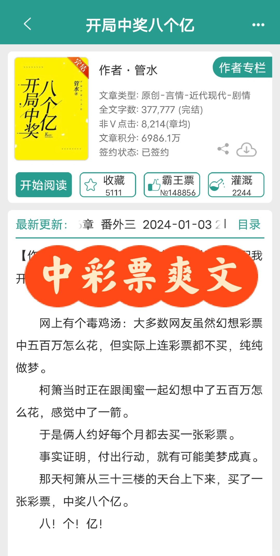 《开局中奖八个亿》✔完结