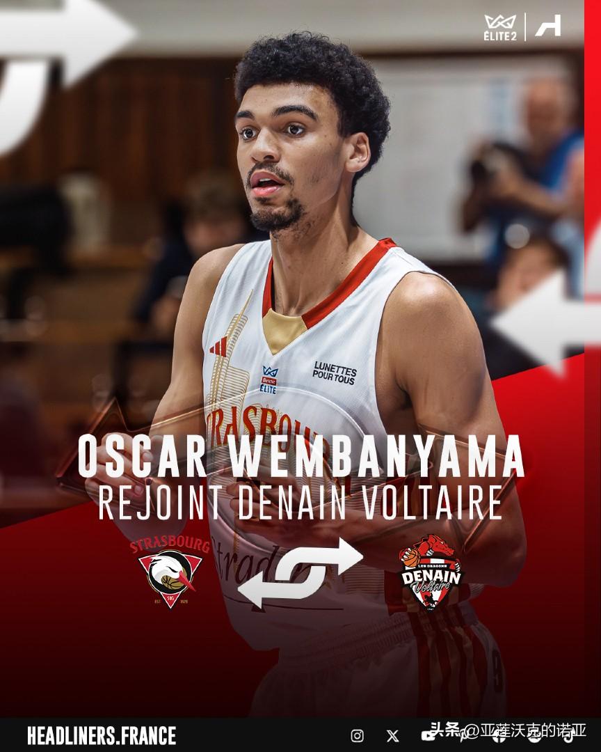 19岁法国前锋Oscar Wembanyama将签约加盟法国乙级联赛ELITE 