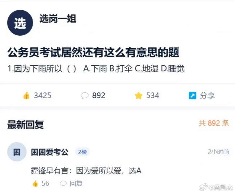 这道公务员题你能做对吗？因为下雨所以（）A.下雨B.打伞C.地湿D.睡觉 