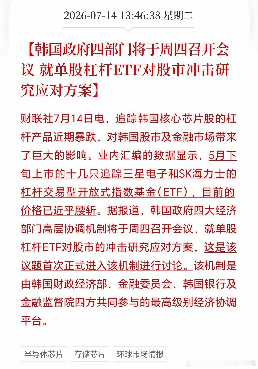 给大家提个需要重点留意的大事，韩国四大经济部门周四要开高层联席会议，专门讨论单股