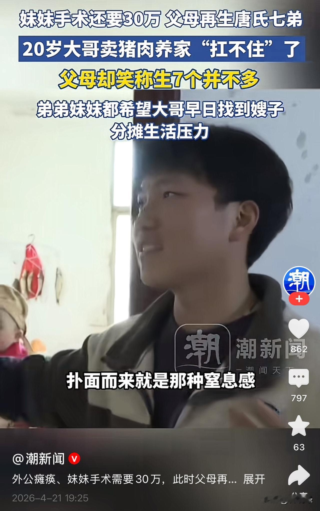 这小伙子的妹妹们接受记者采访还说，希望哥哥早点找到嫂子，能为他分担生活压力。
