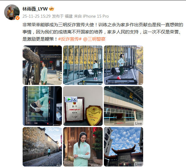 发博：非常荣幸能够成为三明反诈宣传大使！训练之余为家乡作出贡献也是我一直想做的事